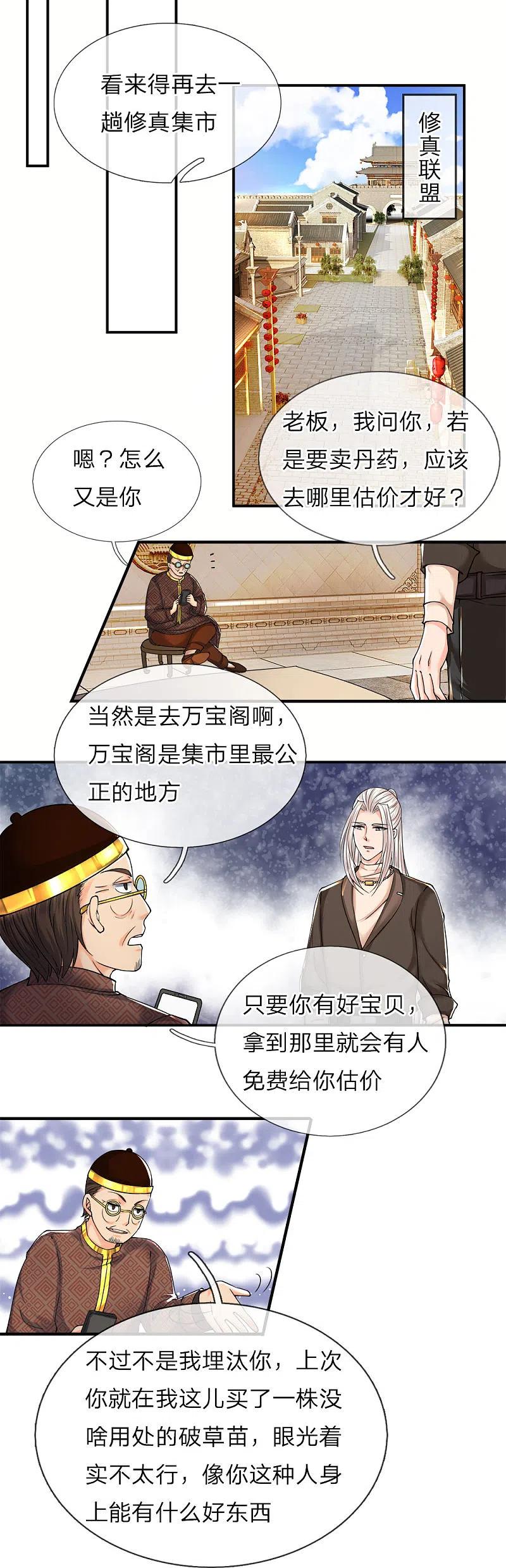 第60话随手一炼，上等灵丹-仙尊奶爸当赘婿-传奇漫业（第6张）