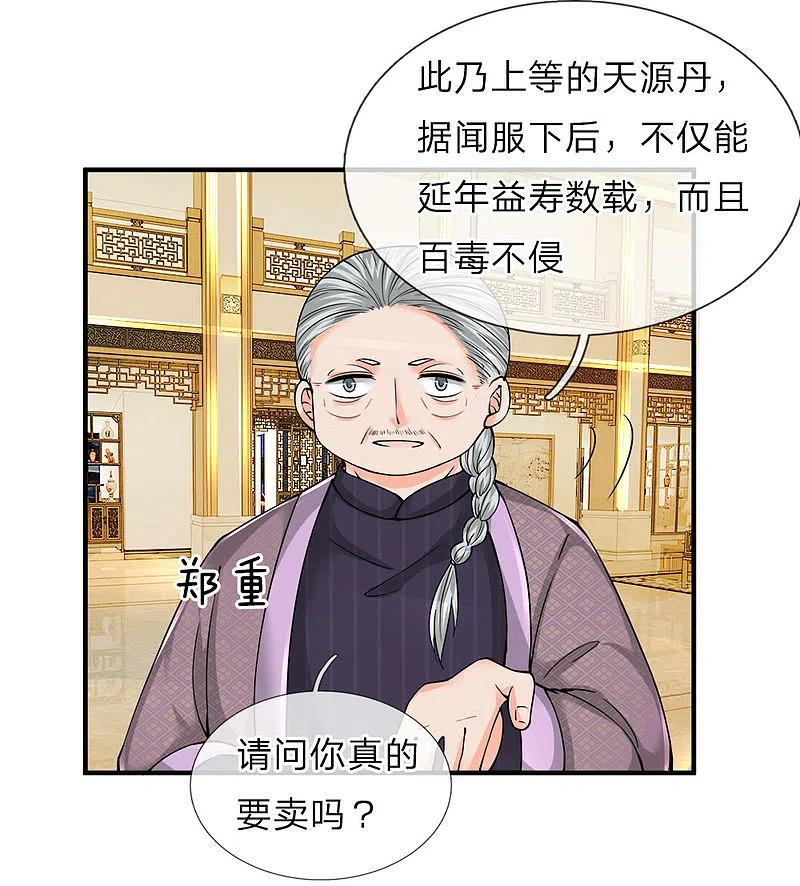 第60话随手一炼，上等灵丹-仙尊奶爸当赘婿-传奇漫业（第12张）