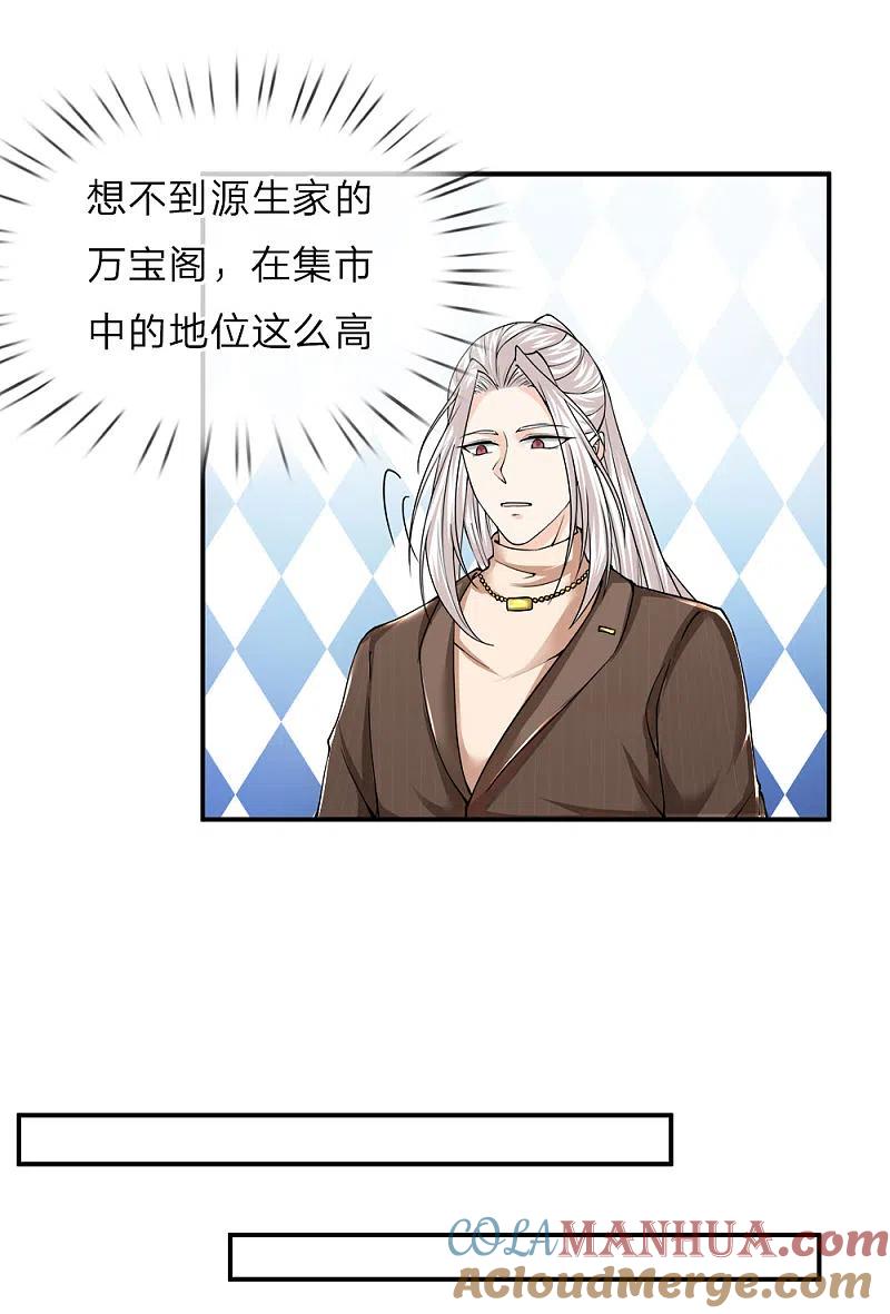 第60话随手一炼，上等灵丹-仙尊奶爸当赘婿-传奇漫业（第7张）
