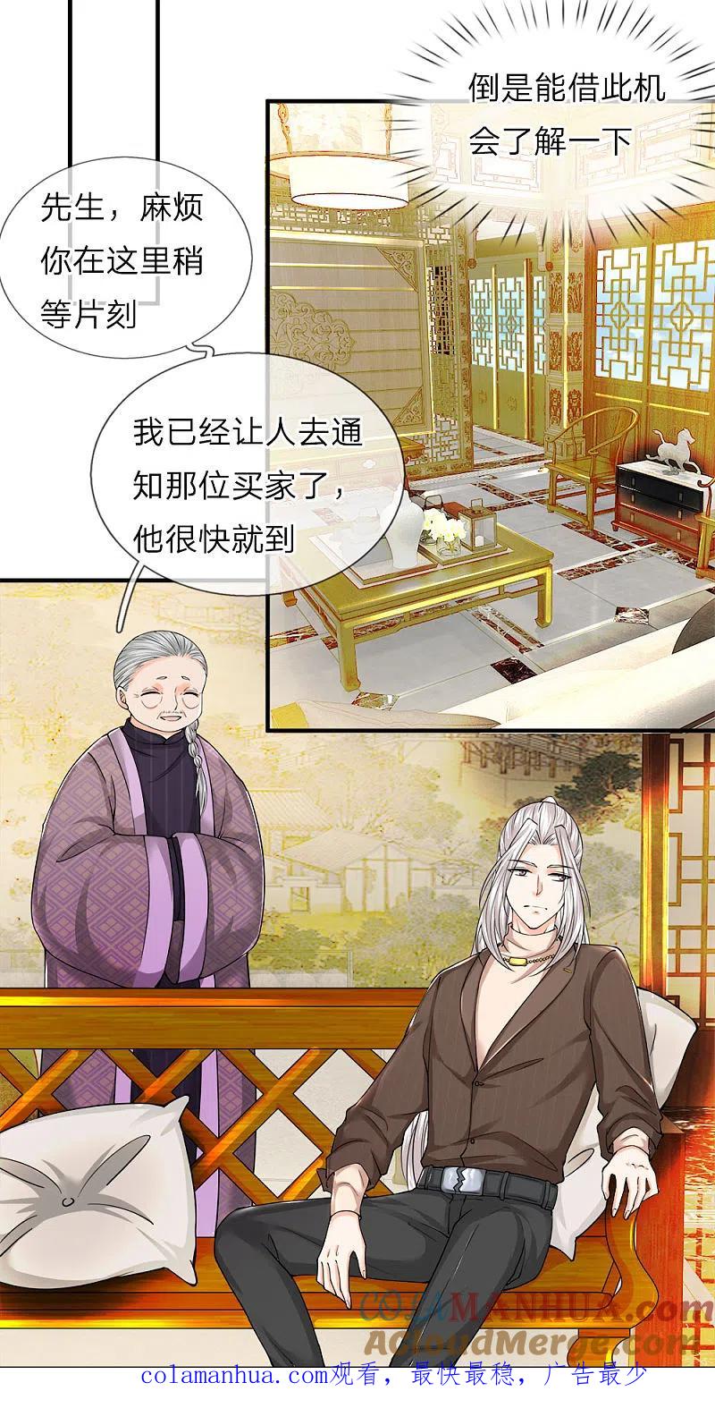 第60话随手一炼，上等灵丹-仙尊奶爸当赘婿-传奇漫业（第15张）