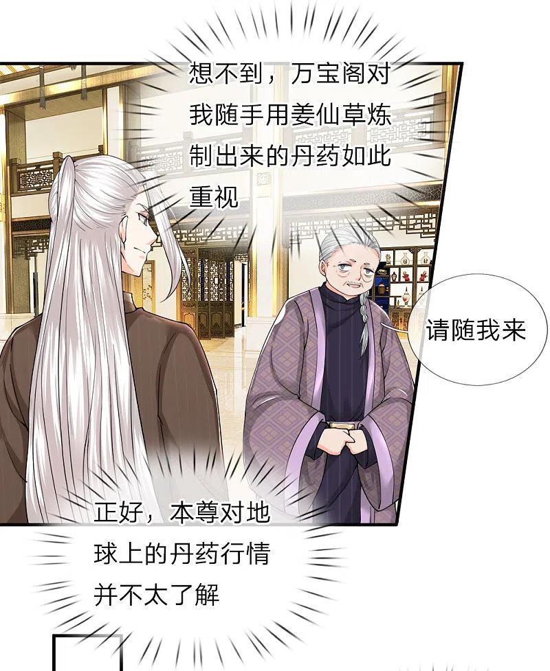 第60话随手一炼，上等灵丹-仙尊奶爸当赘婿-传奇漫业（第14张）