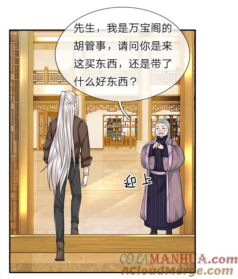 第60话随手一炼，上等灵丹-仙尊奶爸当赘婿-传奇漫业（第9张）
