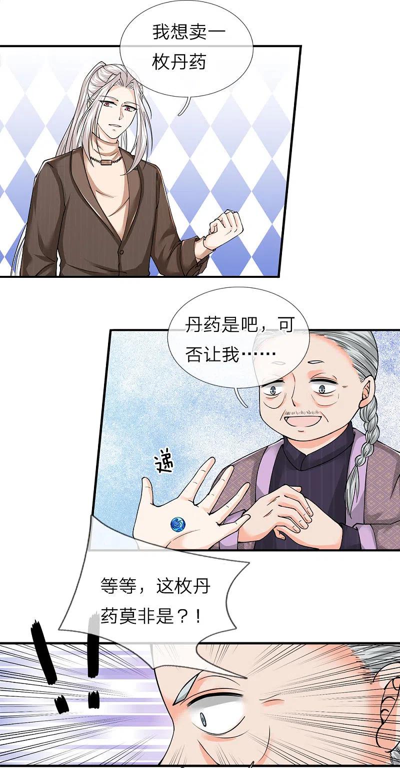 第60话随手一炼，上等灵丹-仙尊奶爸当赘婿-传奇漫业（第10张）