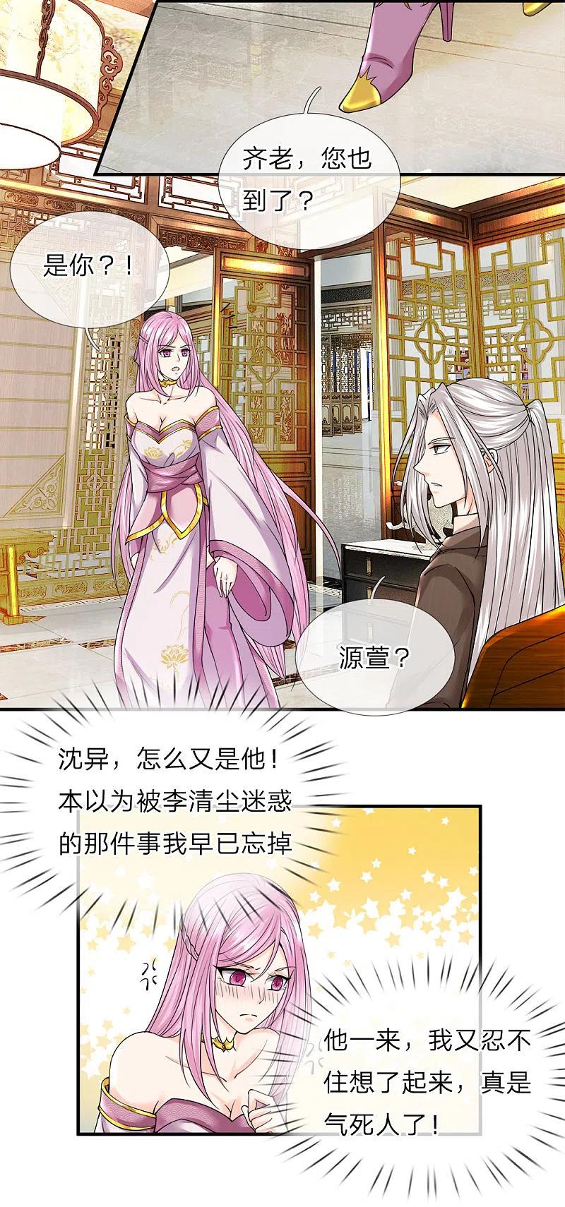 第61话齐老家主，半壁江山-仙尊奶爸当赘婿-传奇漫业（第4张）