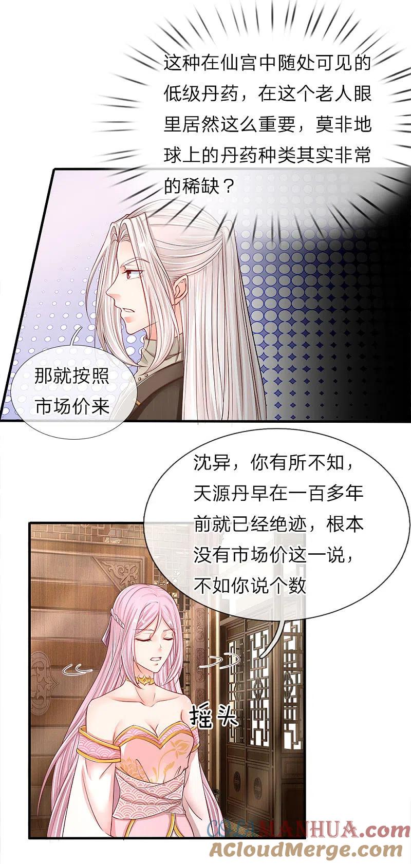 第61话齐老家主，半壁江山-仙尊奶爸当赘婿-传奇漫业（第9张）