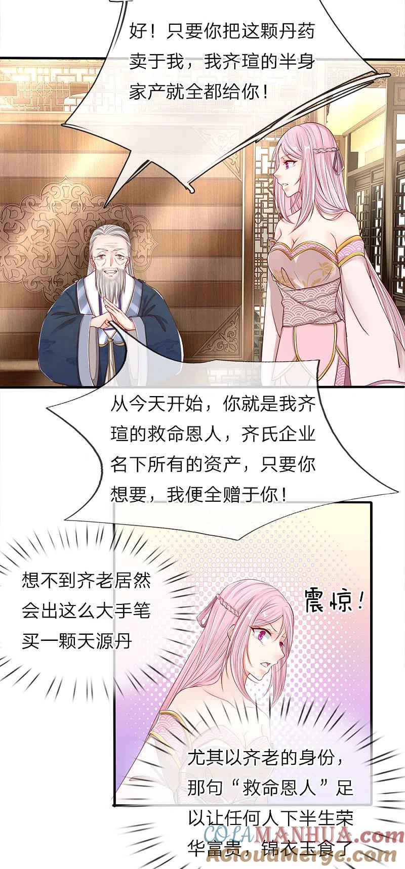 第61话齐老家主，半壁江山-仙尊奶爸当赘婿-传奇漫业（第11张）