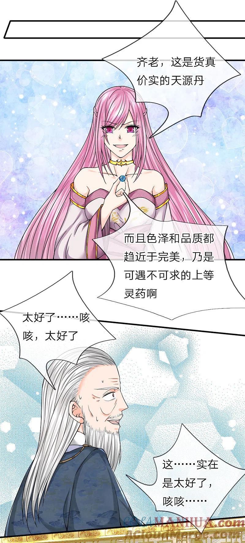 第61话齐老家主，半壁江山-仙尊奶爸当赘婿-传奇漫业（第7张）