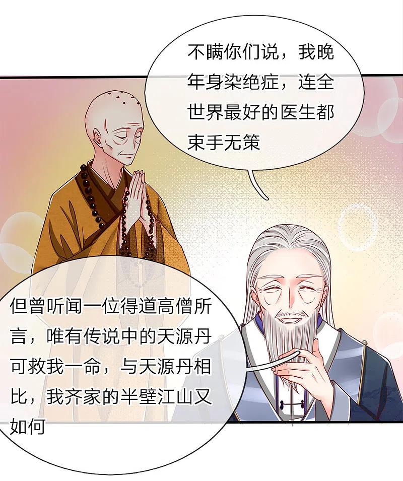 第61话齐老家主，半壁江山-仙尊奶爸当赘婿-传奇漫业（第14张）