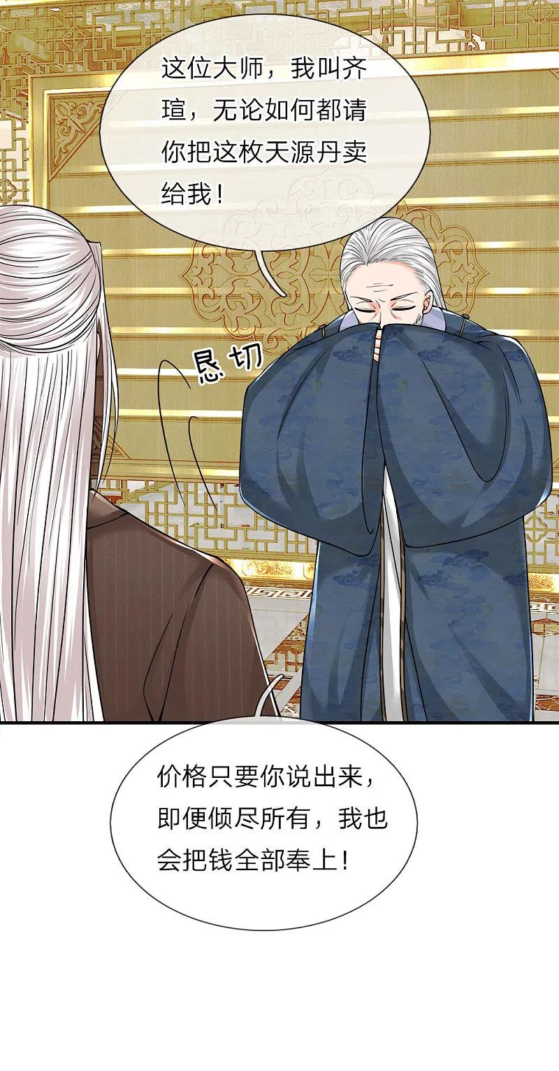 第61话齐老家主，半壁江山-仙尊奶爸当赘婿-传奇漫业（第8张）