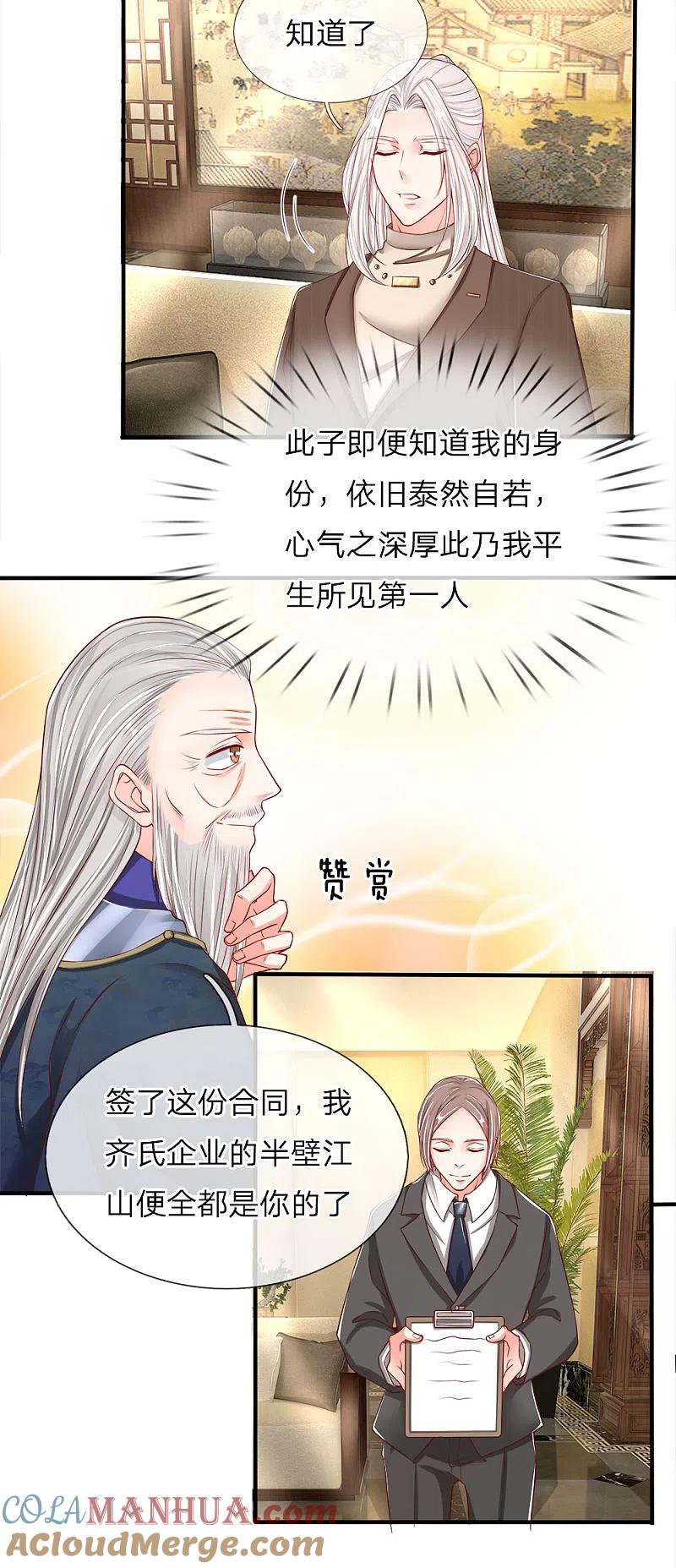 第61话齐老家主，半壁江山-仙尊奶爸当赘婿-传奇漫业（第13张）