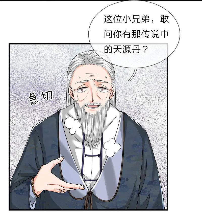 第61话齐老家主，半壁江山-仙尊奶爸当赘婿-传奇漫业（第2张）