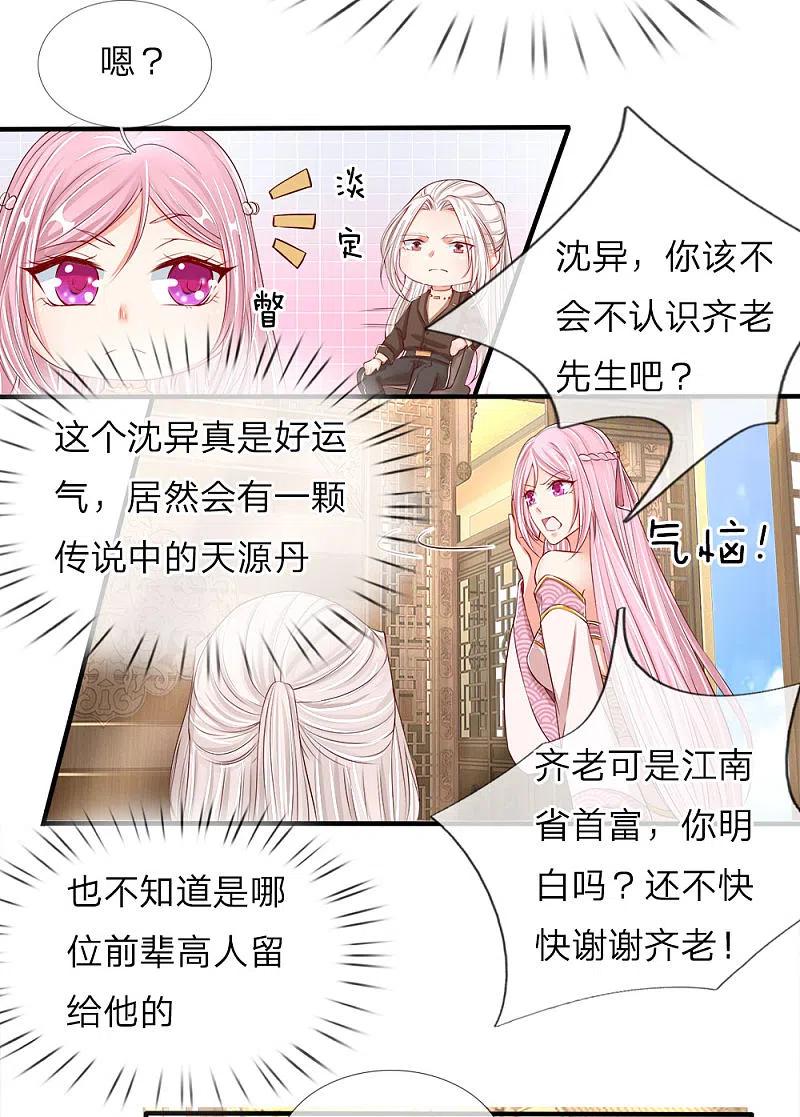 第61话齐老家主，半壁江山-仙尊奶爸当赘婿-传奇漫业（第12张）