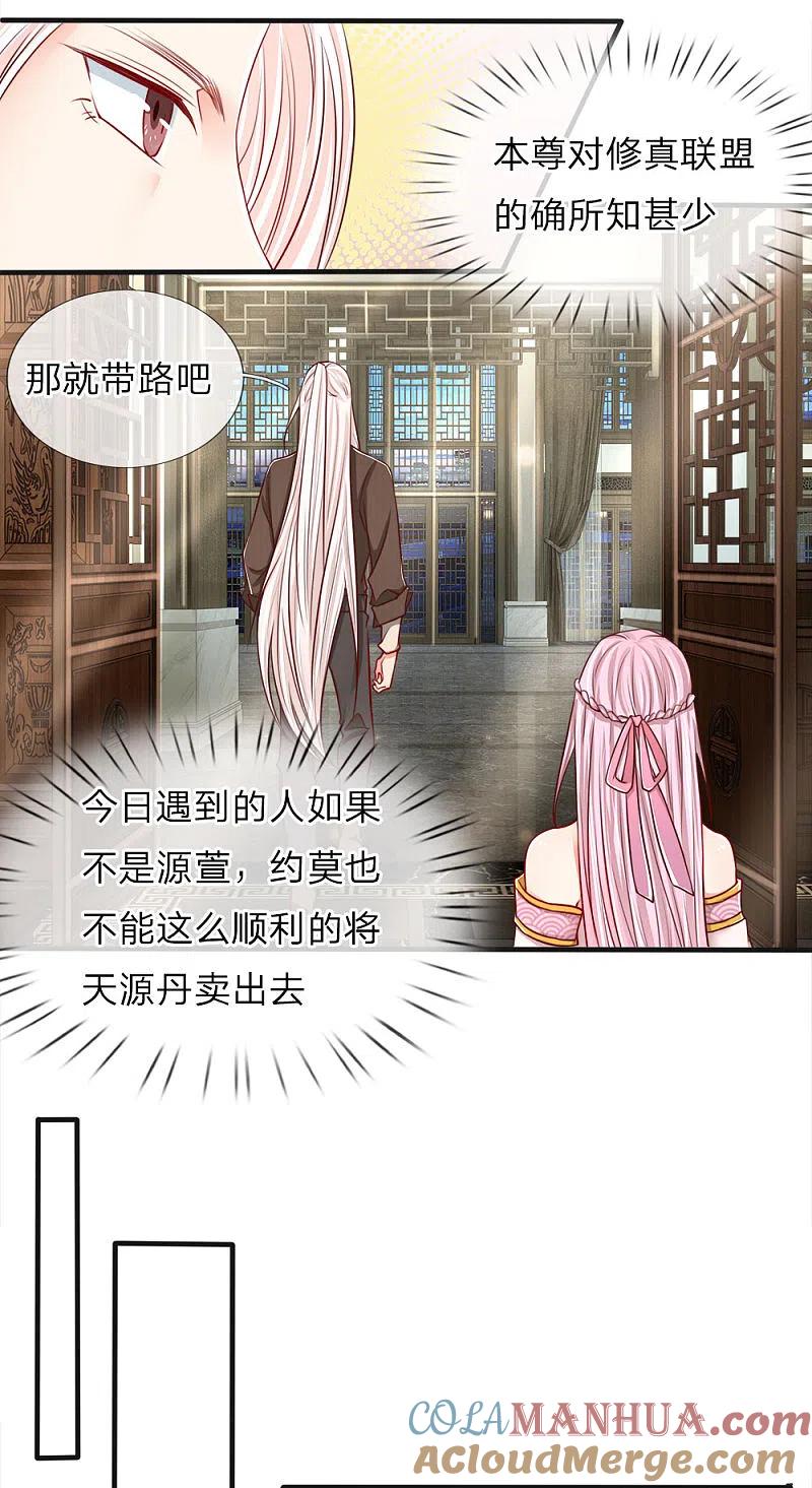 第62话齐家宝物，霖霖危急-仙尊奶爸当赘婿-传奇漫业（第9张）
