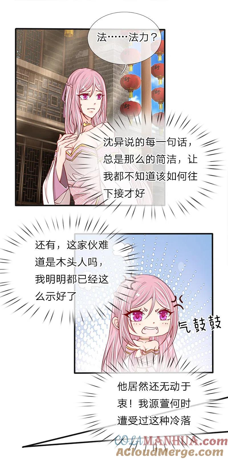 第62话齐家宝物，霖霖危急-仙尊奶爸当赘婿-传奇漫业（第11张）
