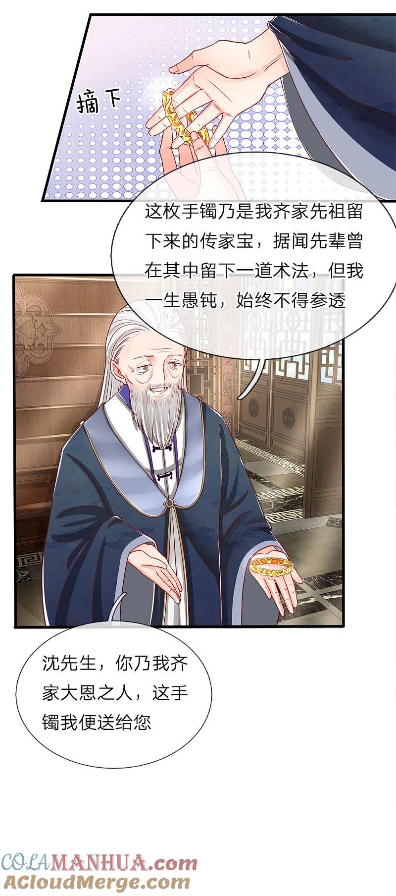 第62话齐家宝物，霖霖危急-仙尊奶爸当赘婿-传奇漫业（第3张）