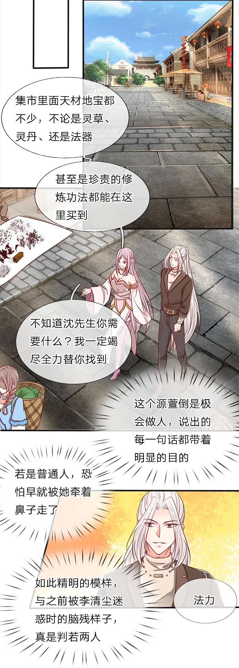 第62话齐家宝物，霖霖危急-仙尊奶爸当赘婿-传奇漫业（第10张）
