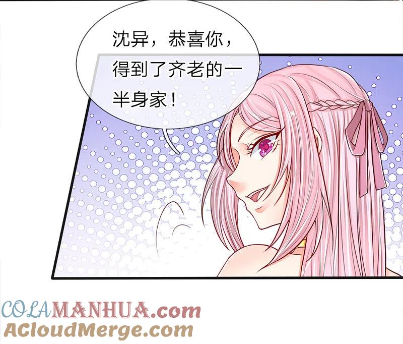 第62话齐家宝物，霖霖危急-仙尊奶爸当赘婿-传奇漫业（第5张）