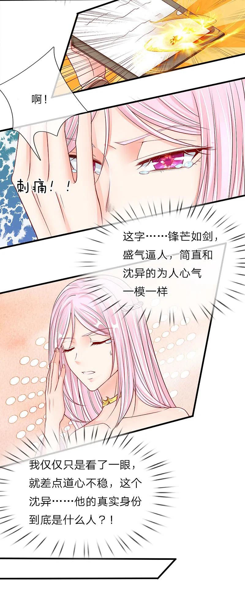 第62话齐家宝物，霖霖危急-仙尊奶爸当赘婿-传奇漫业（第2张）
