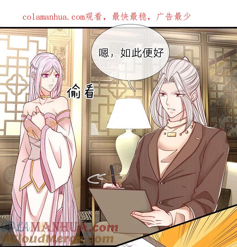第62话齐家宝物，霖霖危急-仙尊奶爸当赘婿-传奇漫业（第1张）