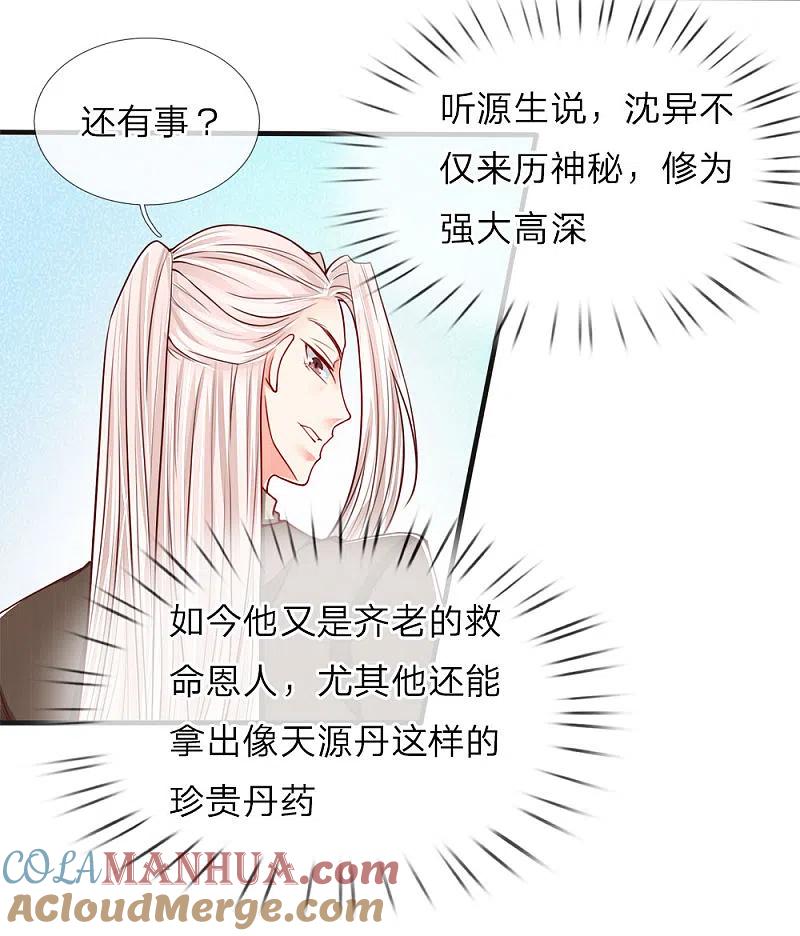 第62话齐家宝物，霖霖危急-仙尊奶爸当赘婿-传奇漫业（第7张）