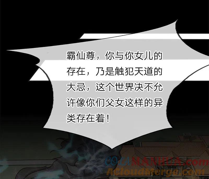 第63话天道大势，不服如何！-仙尊奶爸当赘婿-传奇漫业（第10张）