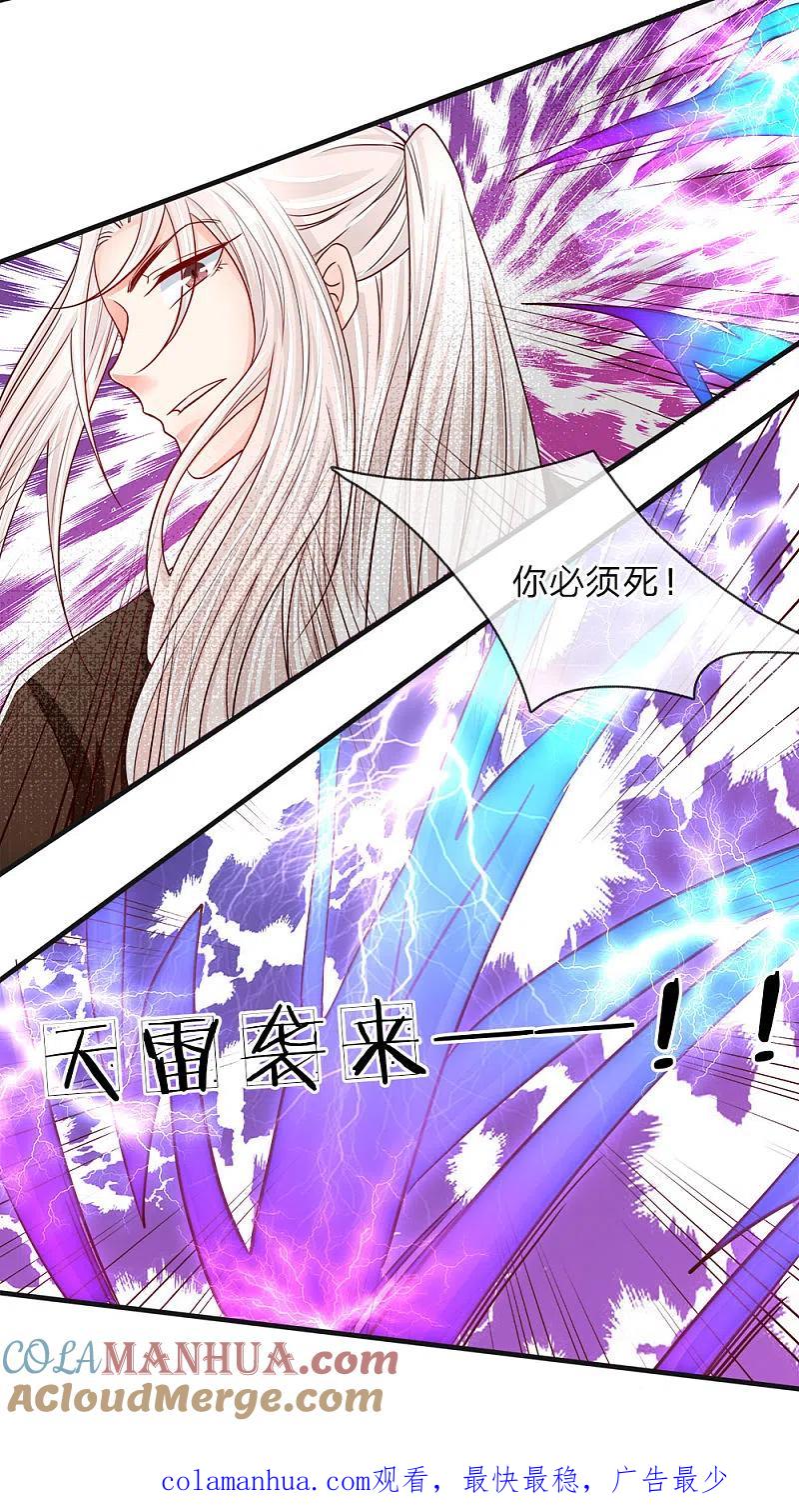 第63话天道大势，不服如何！-仙尊奶爸当赘婿-传奇漫业（第13张）