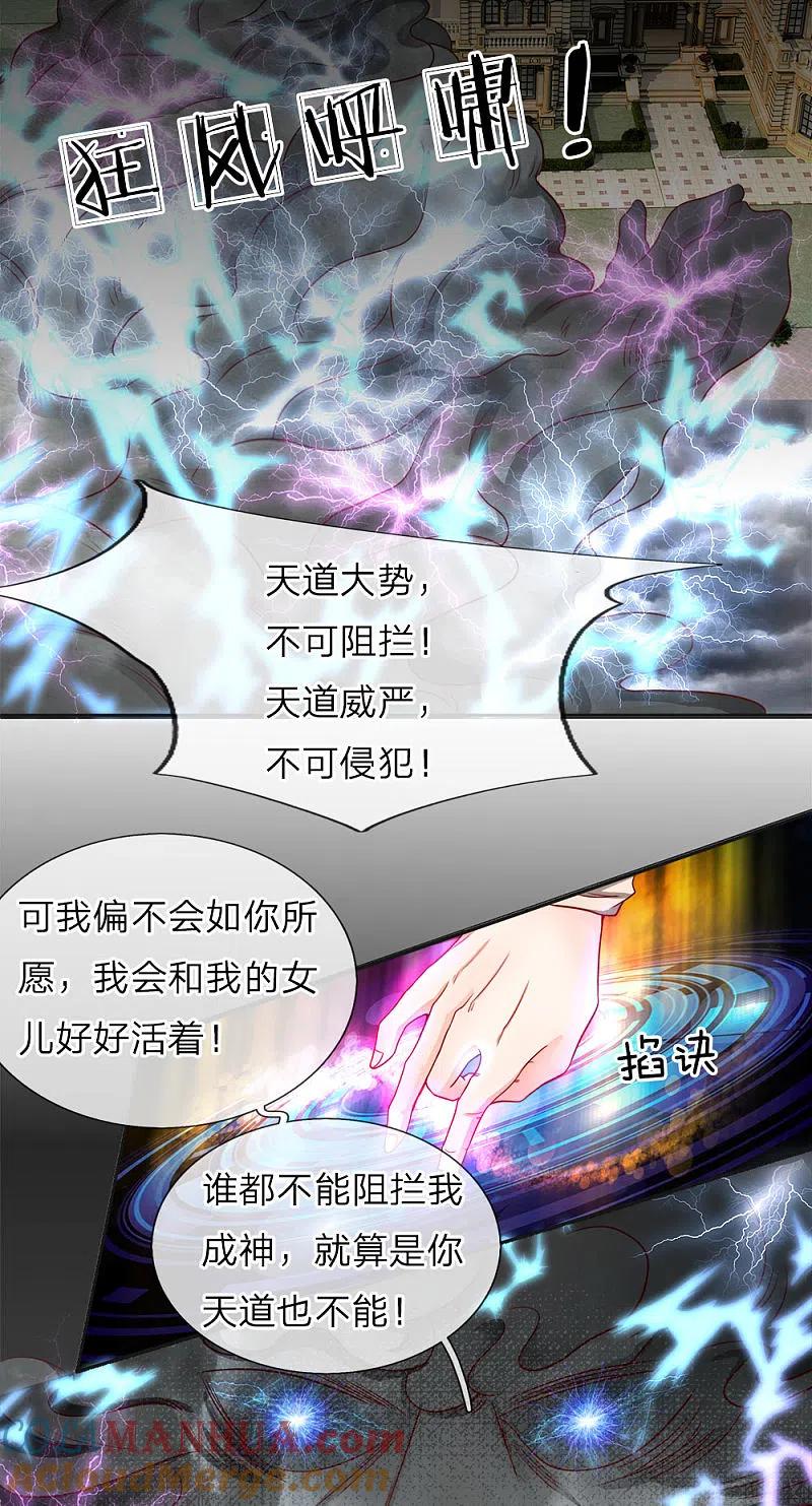 第63话天道大势，不服如何！-仙尊奶爸当赘婿-传奇漫业（第11张）