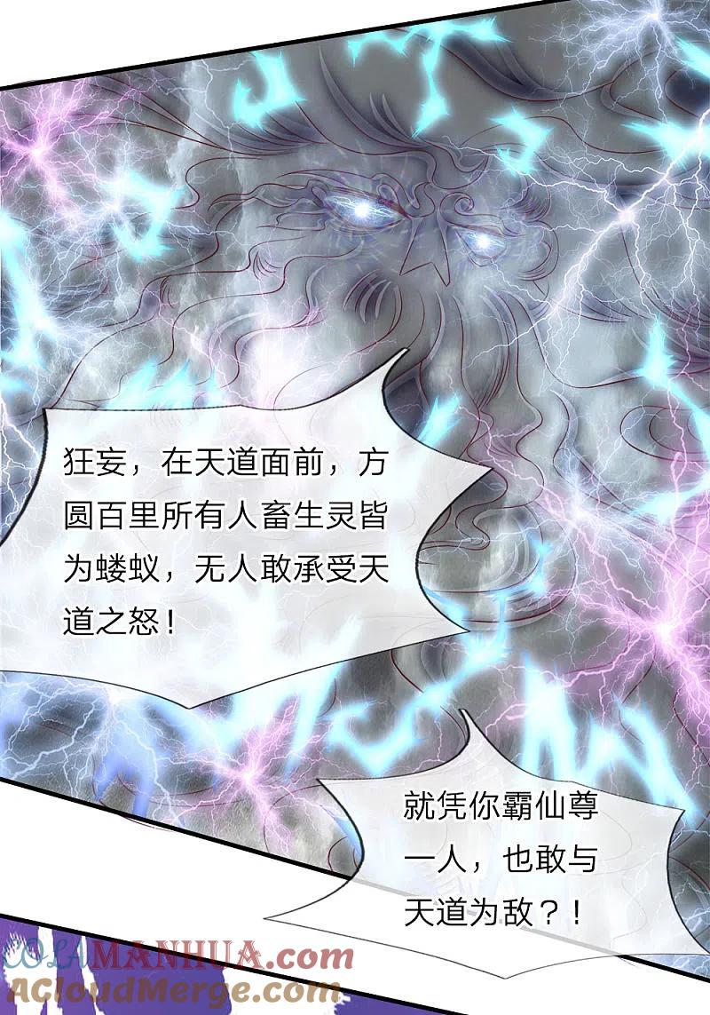 第64话再敢出现，有来无回！-仙尊奶爸当赘婿-传奇漫业（第2张）