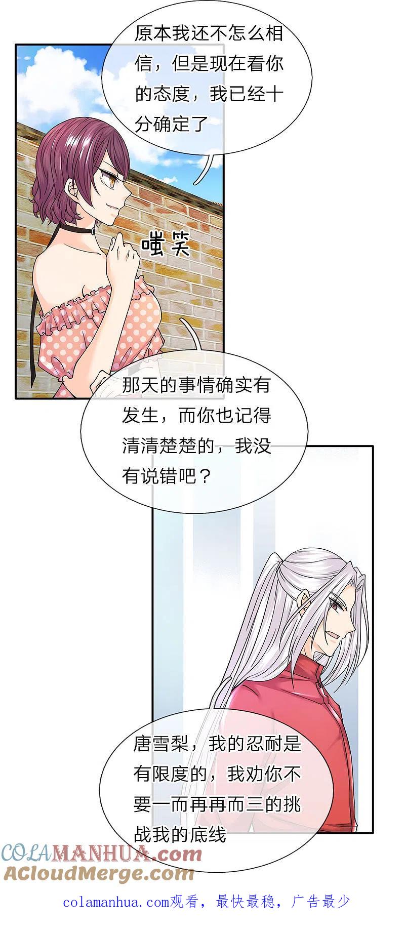 第65话这么聪明，气死人了-仙尊奶爸当赘婿-传奇漫业（第2张）