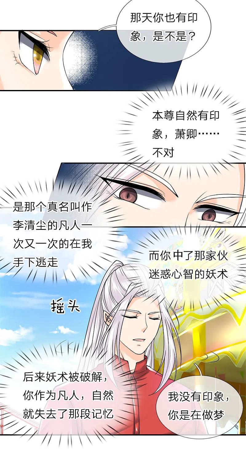 第65话这么聪明，气死人了-仙尊奶爸当赘婿-传奇漫业（第1张）