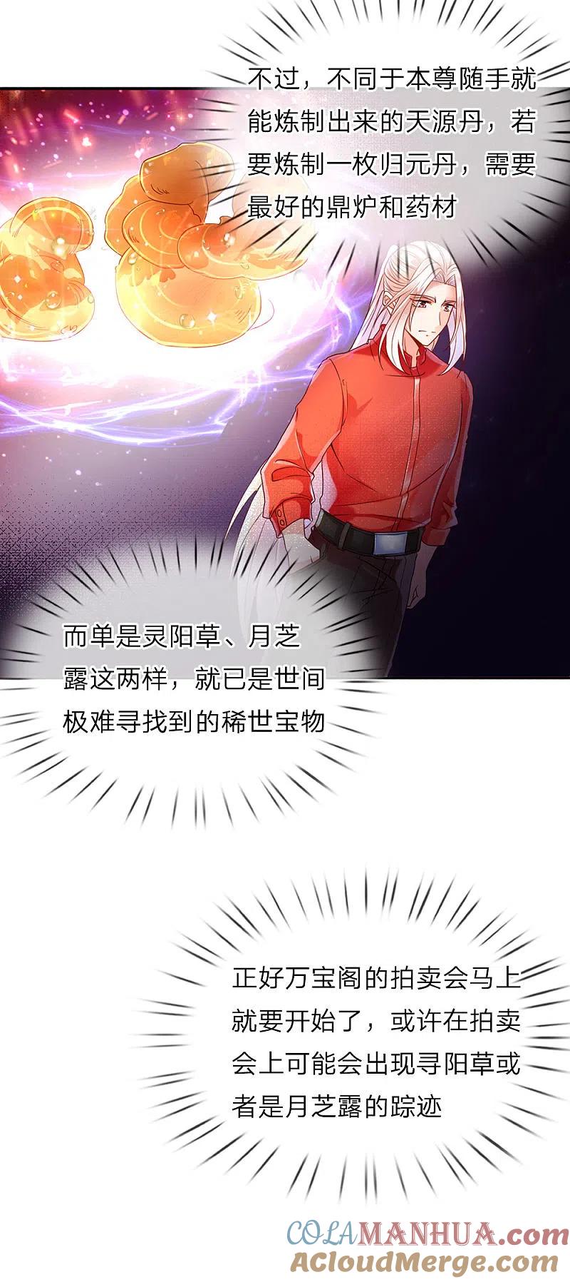 第66话仙体退变，危在旦夕-仙尊奶爸当赘婿-传奇漫业（第11张）