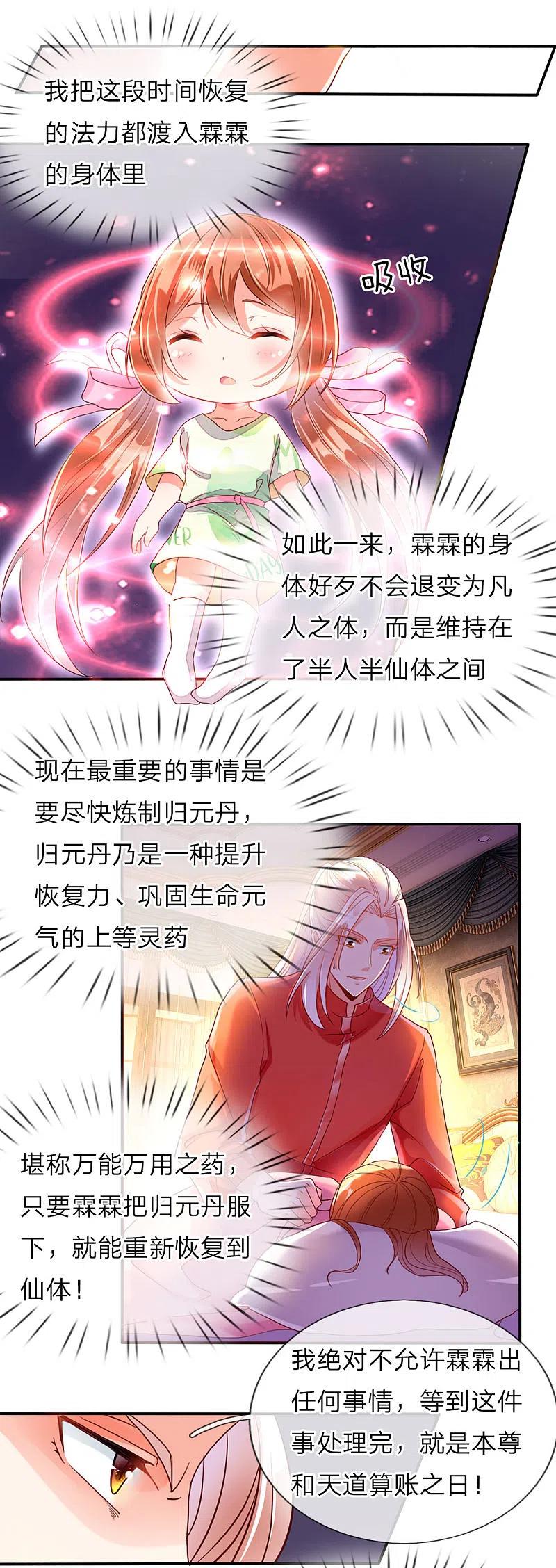 第66话仙体退变，危在旦夕-仙尊奶爸当赘婿-传奇漫业（第10张）