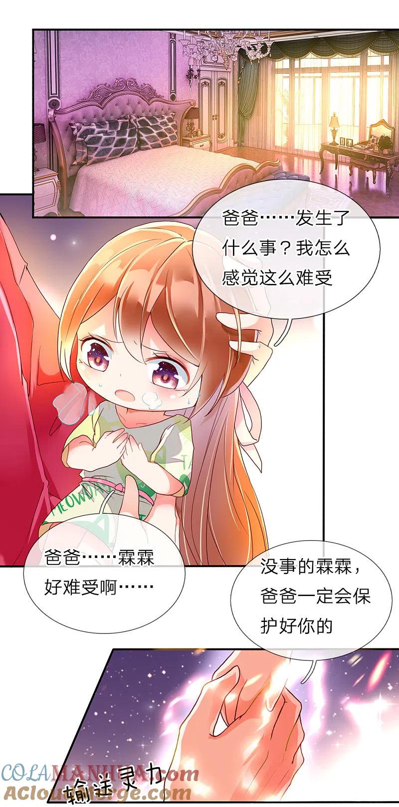 第66话仙体退变，危在旦夕-仙尊奶爸当赘婿-传奇漫业（第9张）
