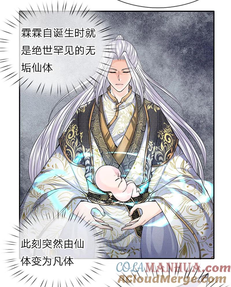 第66话仙体退变，危在旦夕-仙尊奶爸当赘婿-传奇漫业（第5张）