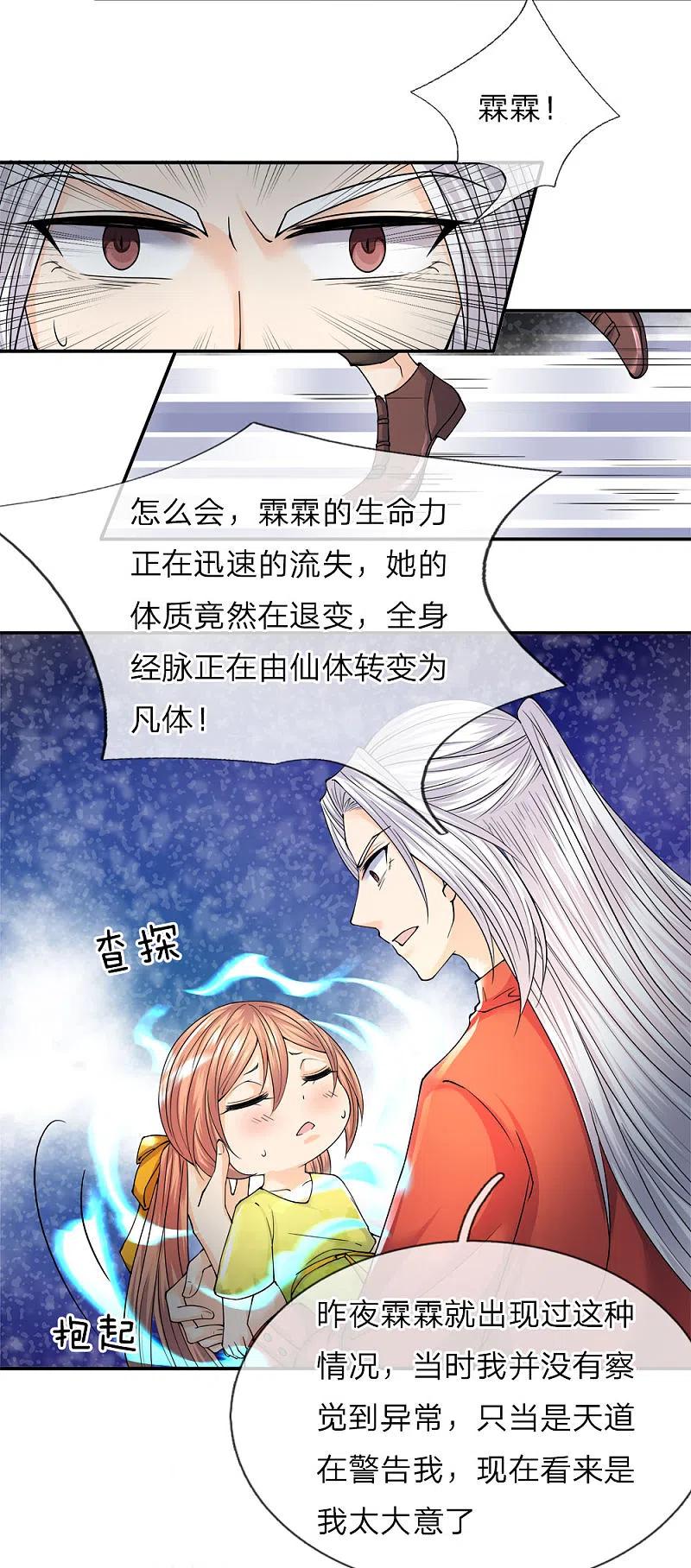 第66话仙体退变，危在旦夕-仙尊奶爸当赘婿-传奇漫业（第4张）