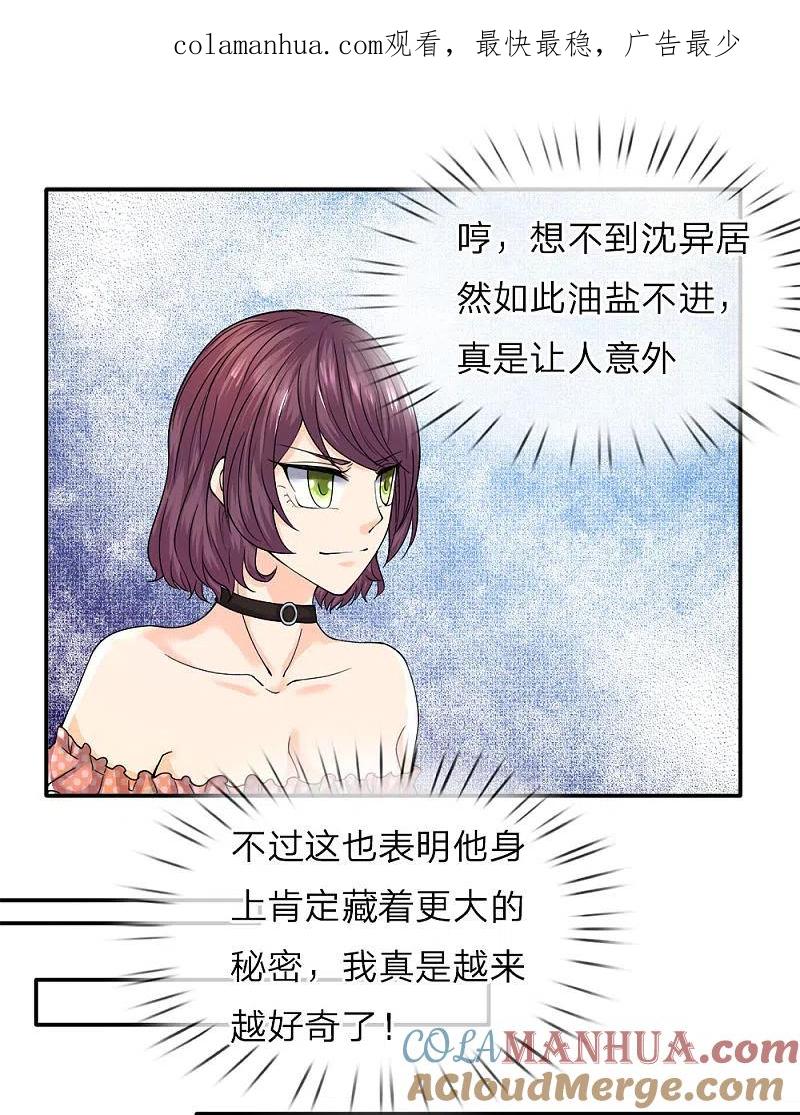 第66话仙体退变，危在旦夕-仙尊奶爸当赘婿-传奇漫业（第1张）