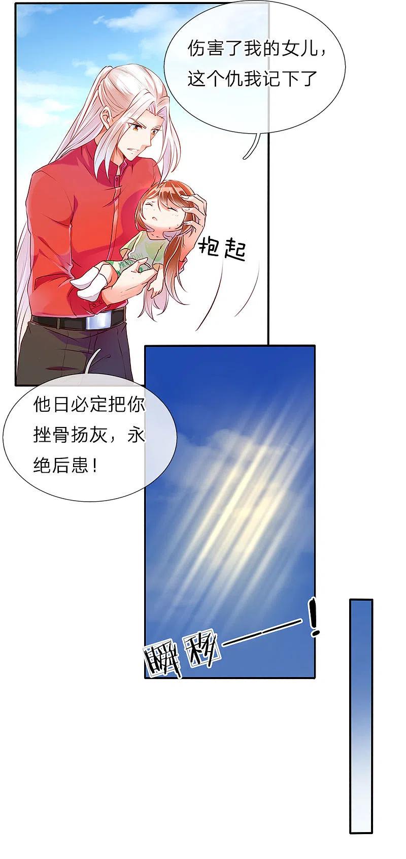 第66话仙体退变，危在旦夕-仙尊奶爸当赘婿-传奇漫业（第8张）