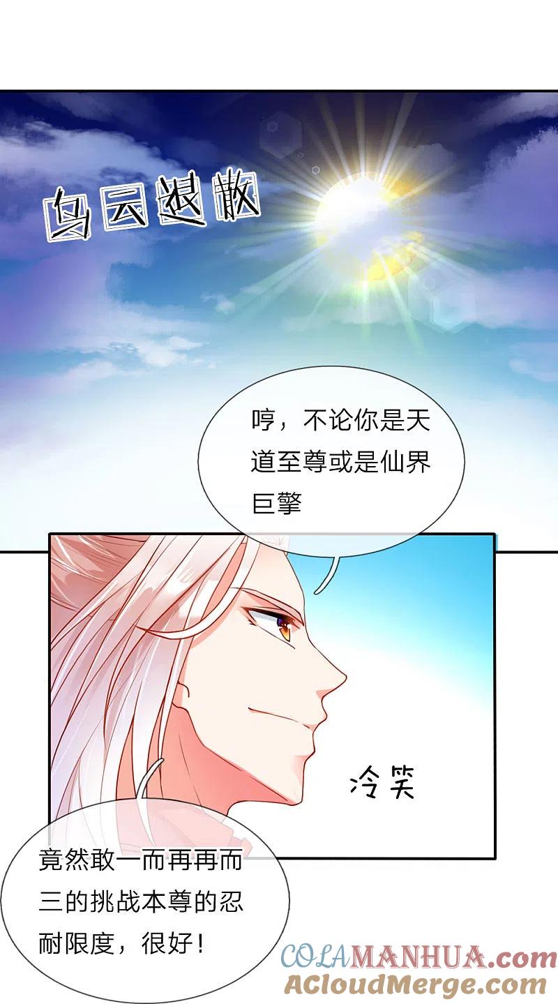 第66话仙体退变，危在旦夕-仙尊奶爸当赘婿-传奇漫业（第7张）