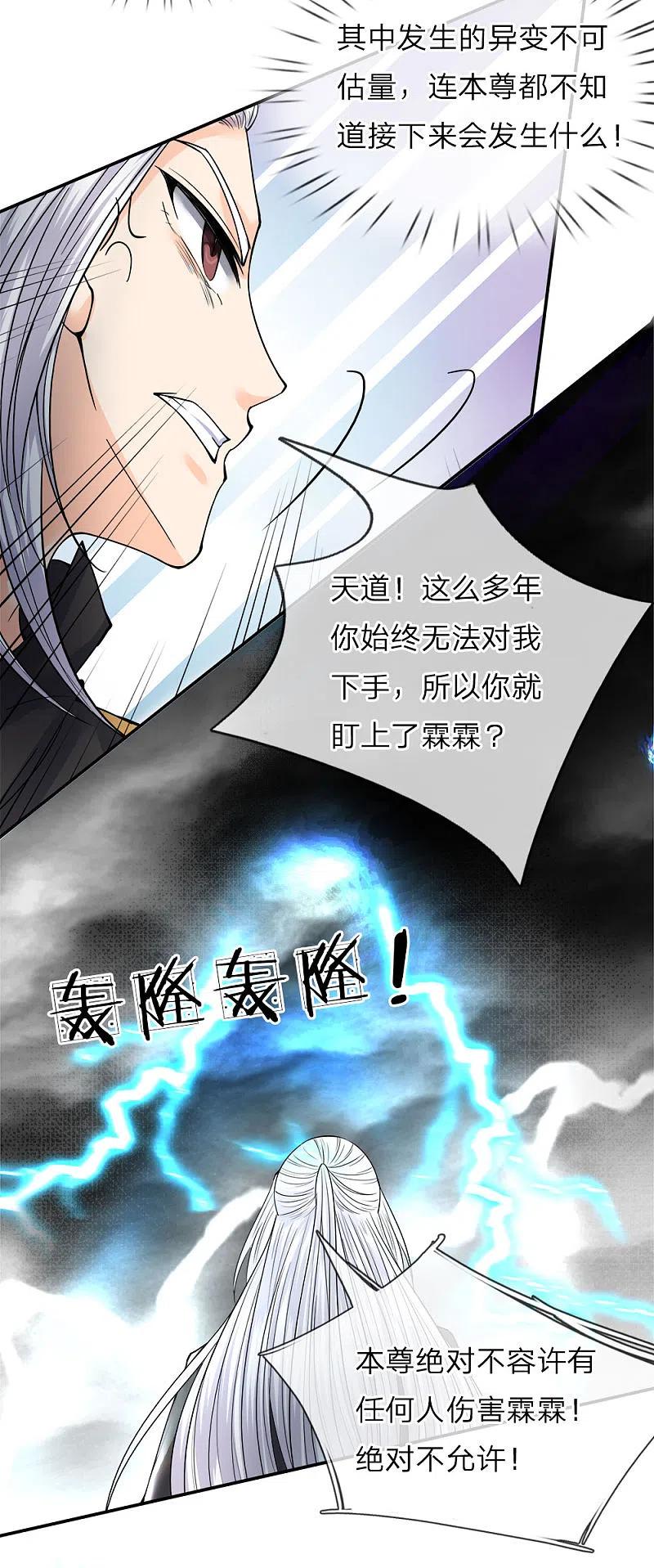 第66话仙体退变，危在旦夕-仙尊奶爸当赘婿-传奇漫业（第6张）