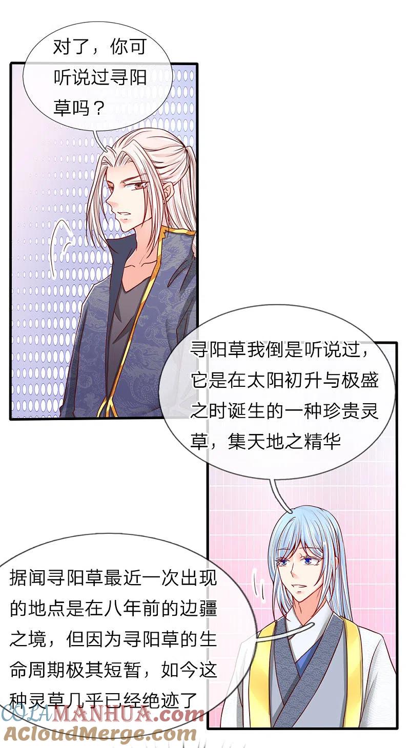 第67话拍卖开始，驻颜丹现-仙尊奶爸当赘婿-传奇漫业（第13张）