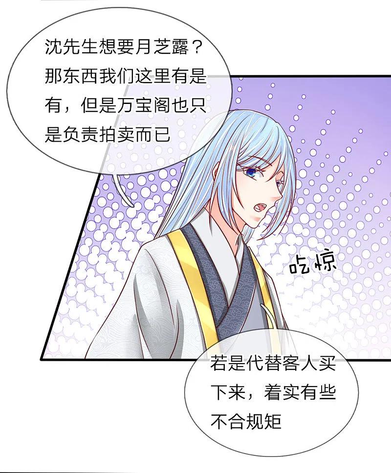第67话拍卖开始，驻颜丹现-仙尊奶爸当赘婿-传奇漫业（第10张）