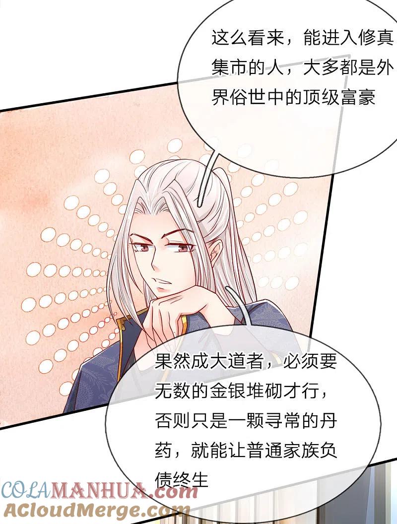 第67话拍卖开始，驻颜丹现-仙尊奶爸当赘婿-传奇漫业（第17张）