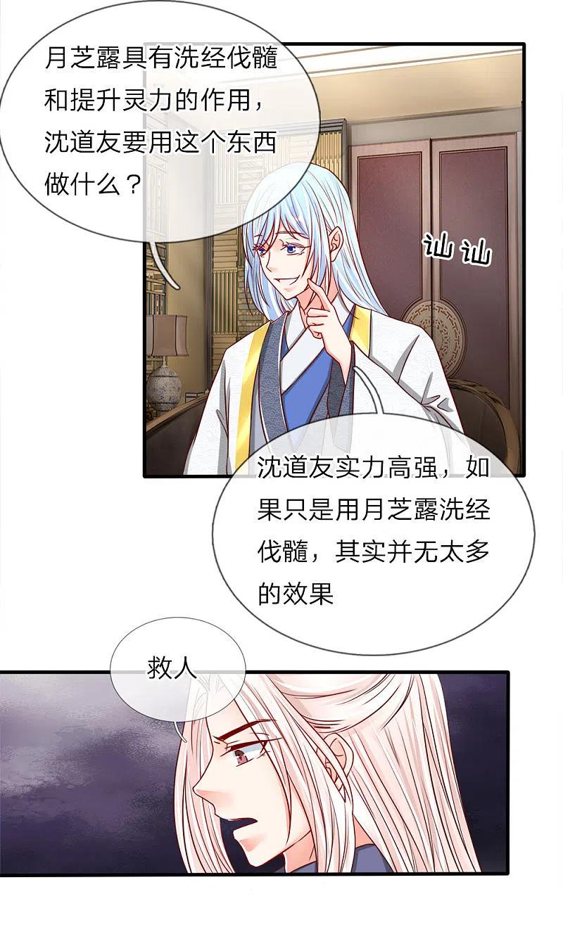 第67话拍卖开始，驻颜丹现-仙尊奶爸当赘婿-传奇漫业（第12张）