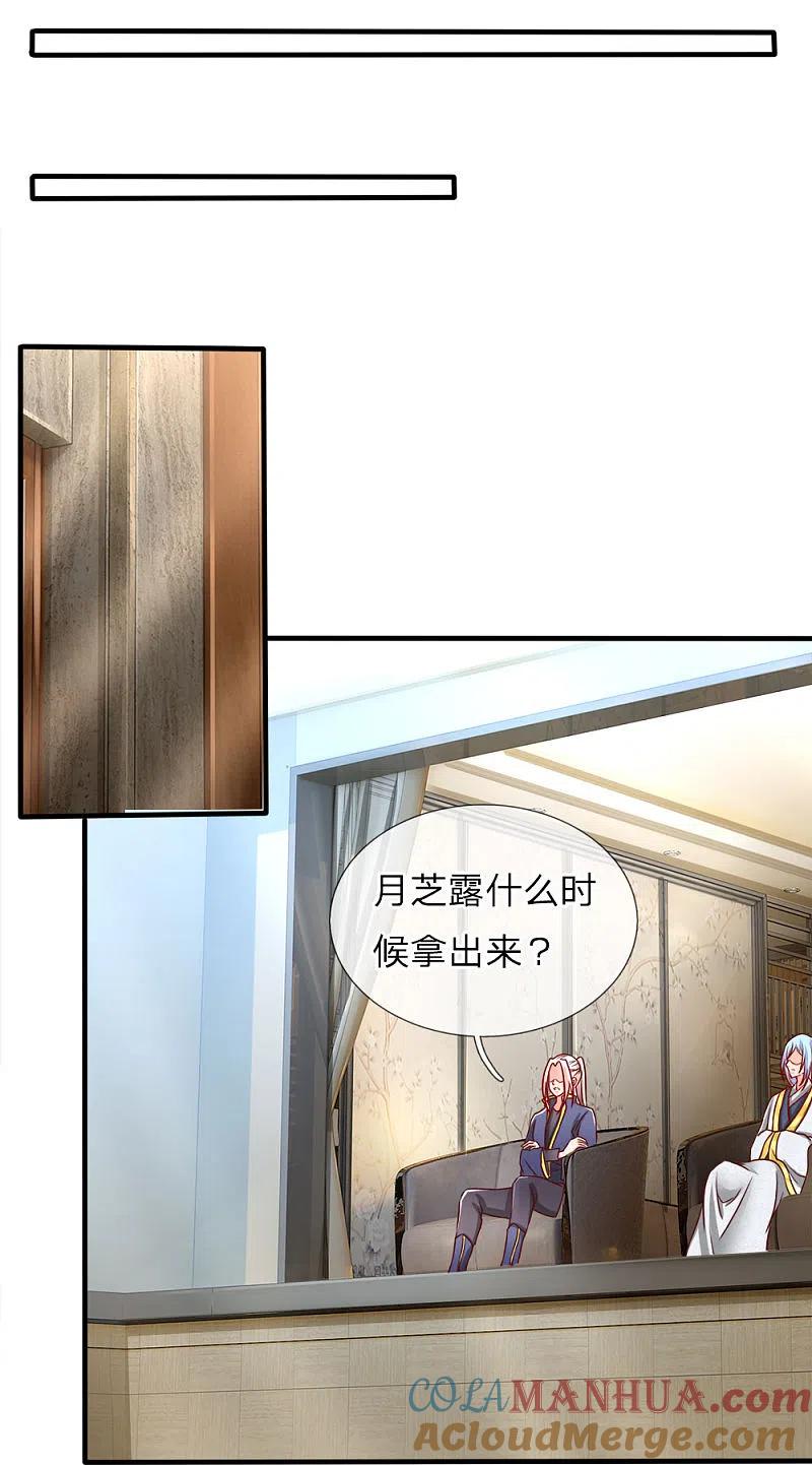 第67话拍卖开始，驻颜丹现-仙尊奶爸当赘婿-传奇漫业（第9张）