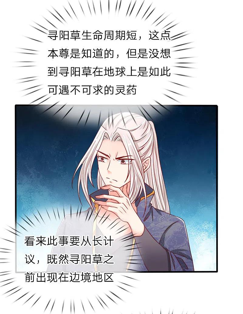 第67话拍卖开始，驻颜丹现-仙尊奶爸当赘婿-传奇漫业（第14张）