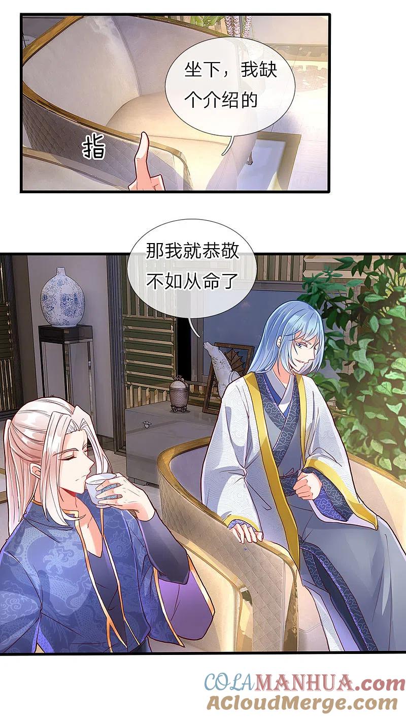 第67话拍卖开始，驻颜丹现-仙尊奶爸当赘婿-传奇漫业（第7张）