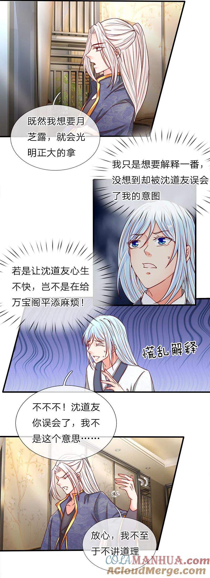 第67话拍卖开始，驻颜丹现-仙尊奶爸当赘婿-传奇漫业（第11张）