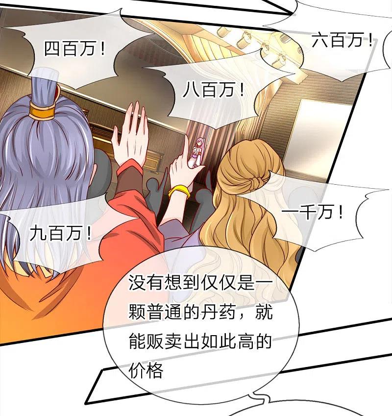 第67话拍卖开始，驻颜丹现-仙尊奶爸当赘婿-传奇漫业（第16张）