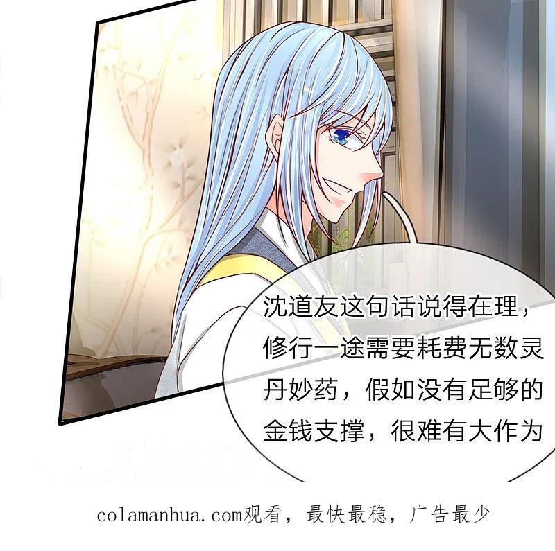 第67话拍卖开始，驻颜丹现-仙尊奶爸当赘婿-传奇漫业（第18张）