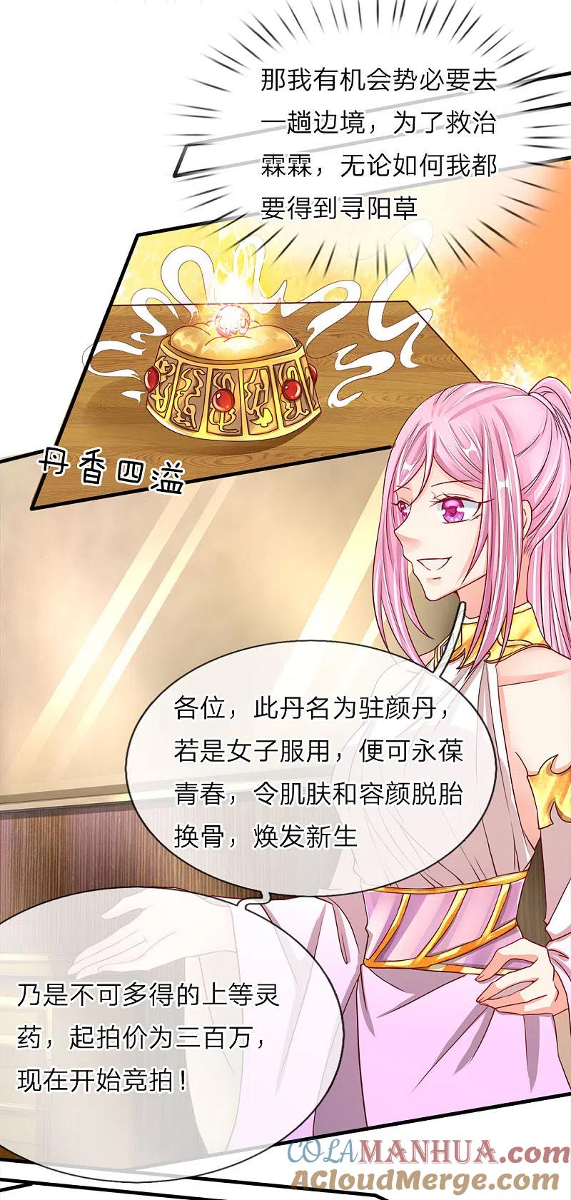 第67话拍卖开始，驻颜丹现-仙尊奶爸当赘婿-传奇漫业（第15张）